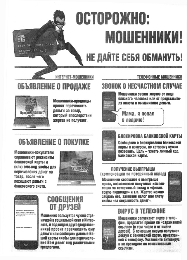 pamyatki po moshennichestvu