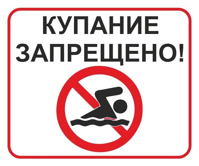 kypanie zapresheno 07 2020